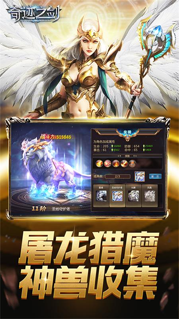 奇迹之剑vivo版