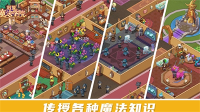 放置魔法学院破解版全地图