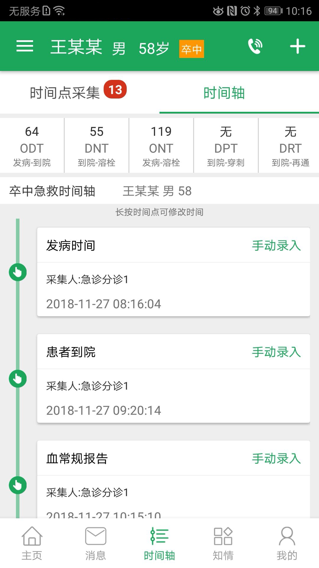 卒中急救地图APP最新版