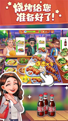 美食小当家9999钻石9999金币16个地图