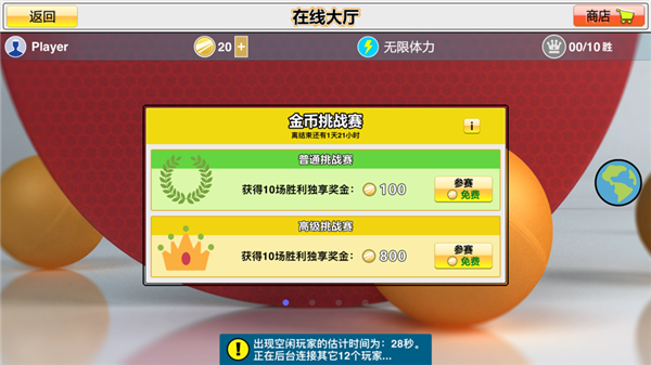 虚拟乒乓球正版