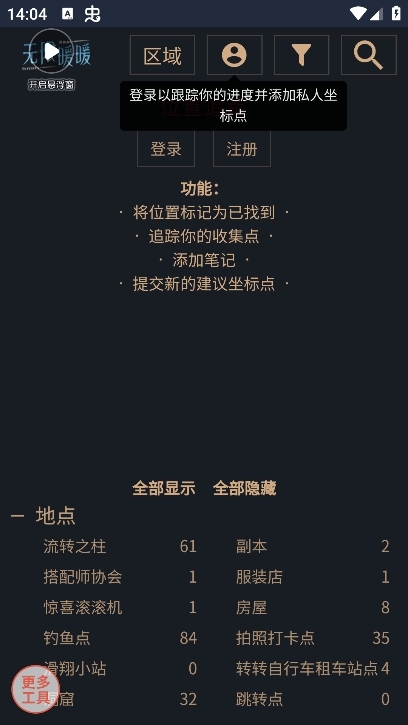 无限暖暖互动地图工具安卓版