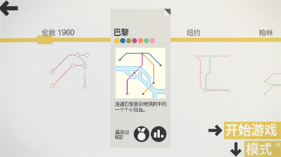 迷你地铁破解版下载无限道具全地图