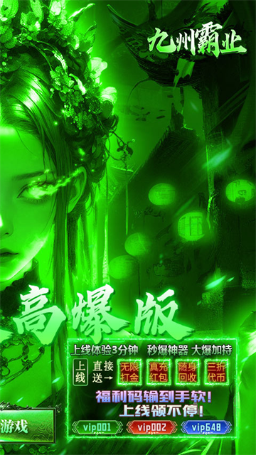 九州霸业(天天648免费版)