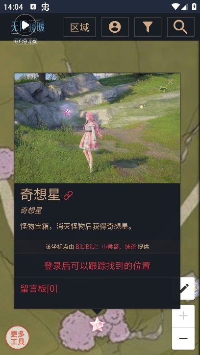 无限暖暖互动地图工具安卓版