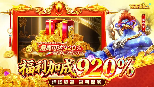 乐乐捕鱼微信版