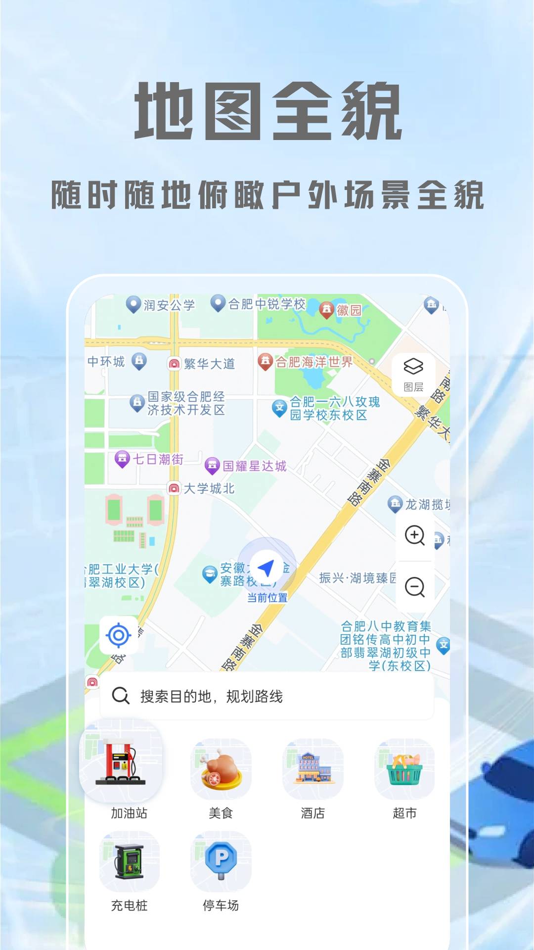 高效地图导航