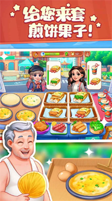 美食小当家9999钻石9999金币16个地图