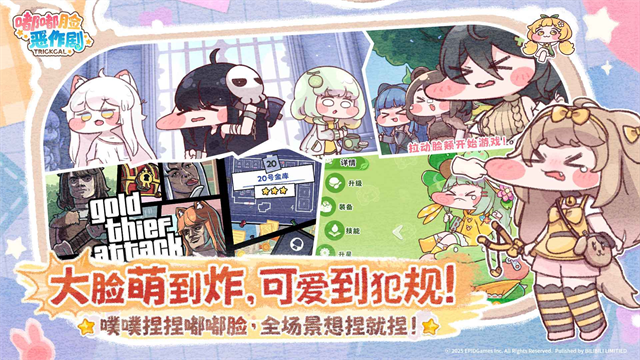 嘟嘟脸恶作剧