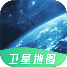 百斗卫星街景地图