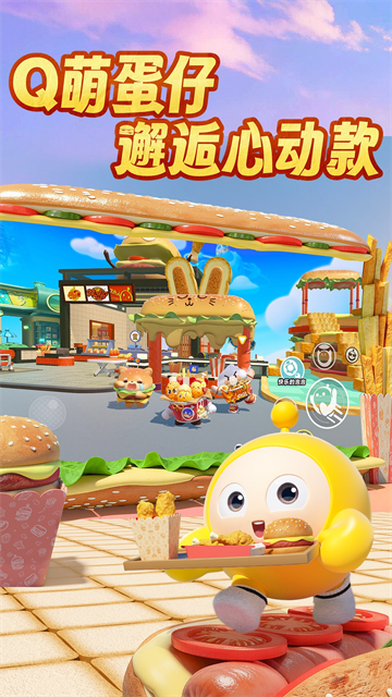 蛋仔派对联想版