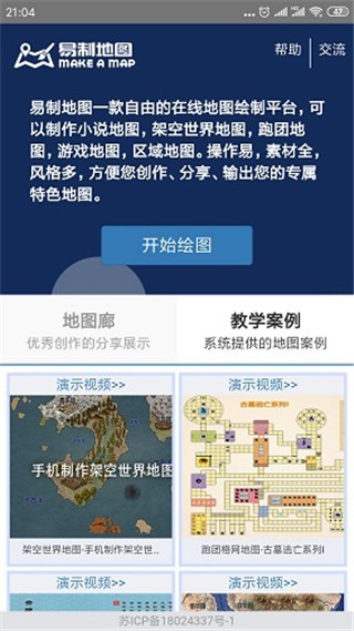 易制地图app安卓手机版