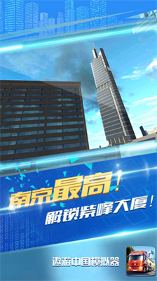 遨游中国卡车模拟器无限金币版下载解锁所有地图和车辆