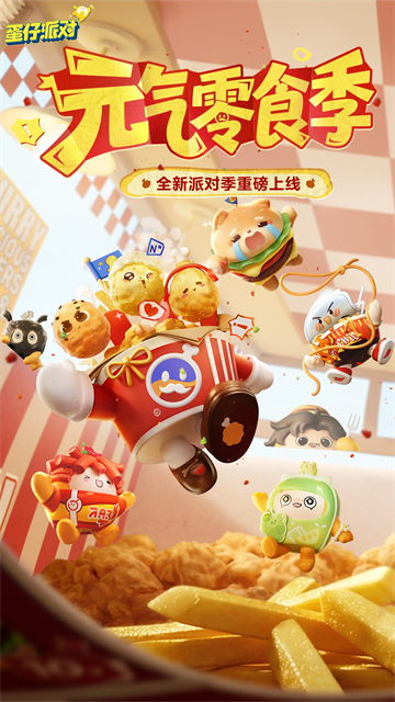 蛋仔派对联想版