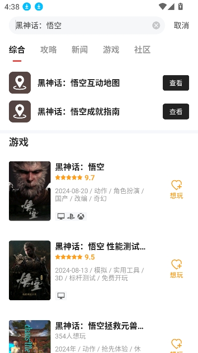 游民星空黑神话悟空地图app