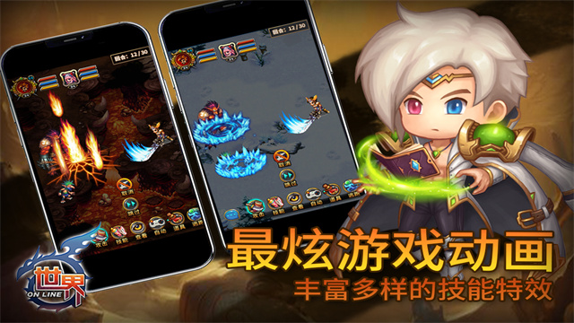 世界ol九游版