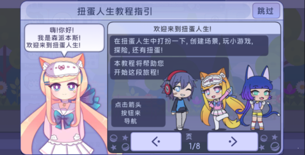 扭蛋人生最新版本
