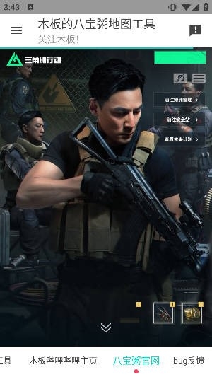 三角洲行动地图工具app安卓版