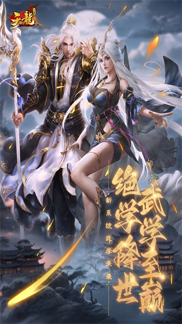 天龙3D体验服