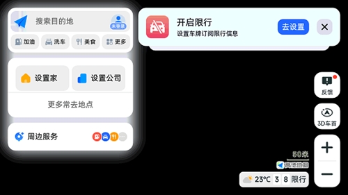 高德地图官方车机版