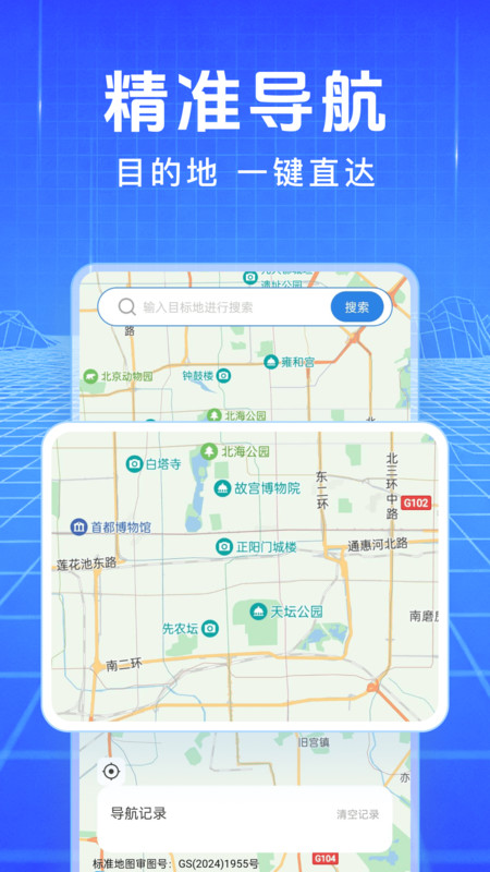 星空地图导航