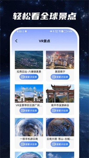 星云实景地图app最新版