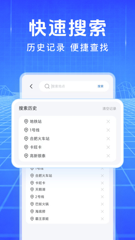 星空地图导航