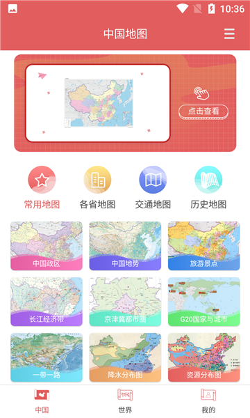 高清中国地图全图放大版