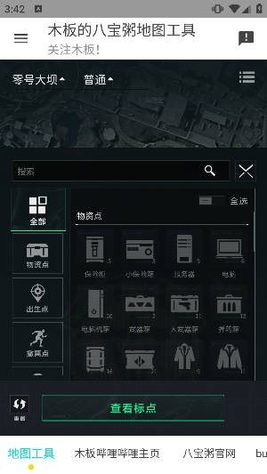 三角洲行动地图工具app安卓版