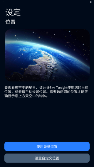 SkyTonight(星空地图)
