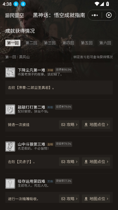 游民星空黑神话悟空地图app