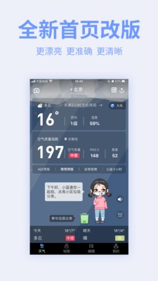 蔚蓝地图最新安卓版