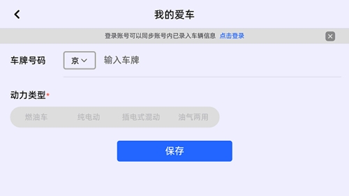 高德地图官方车机版