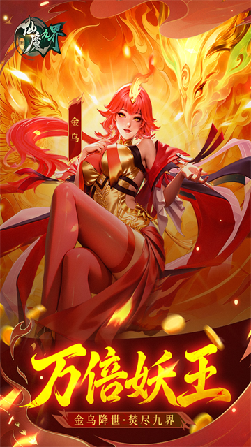 新仙魔九界先行版