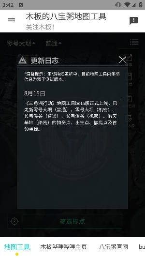 三角洲行动地图工具app安卓版