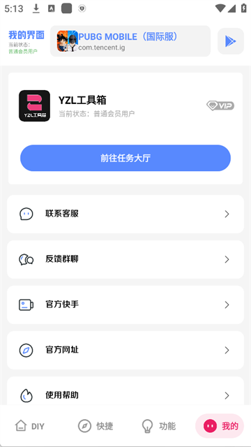 yzl工具箱