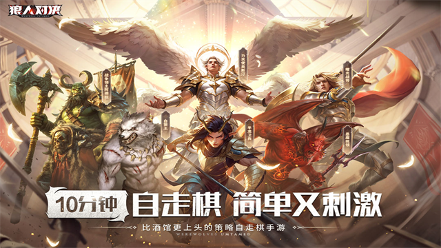 狼人对决2026最新版