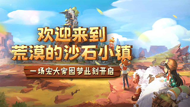 沙石镇时光手机版