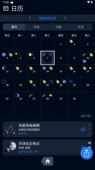 SkyTonight(星空地图)