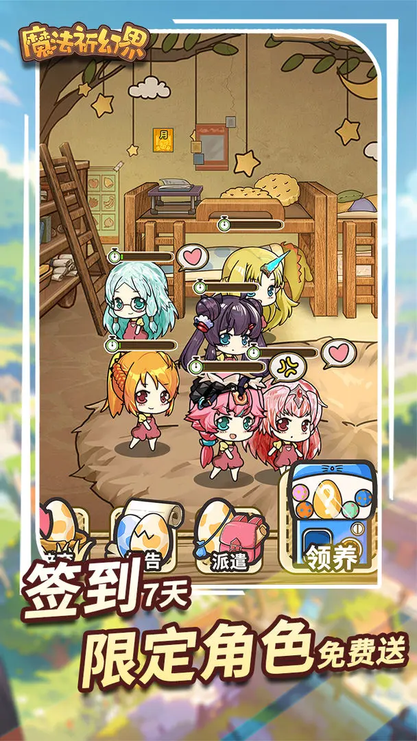 魔法祈幻界免费版安卓