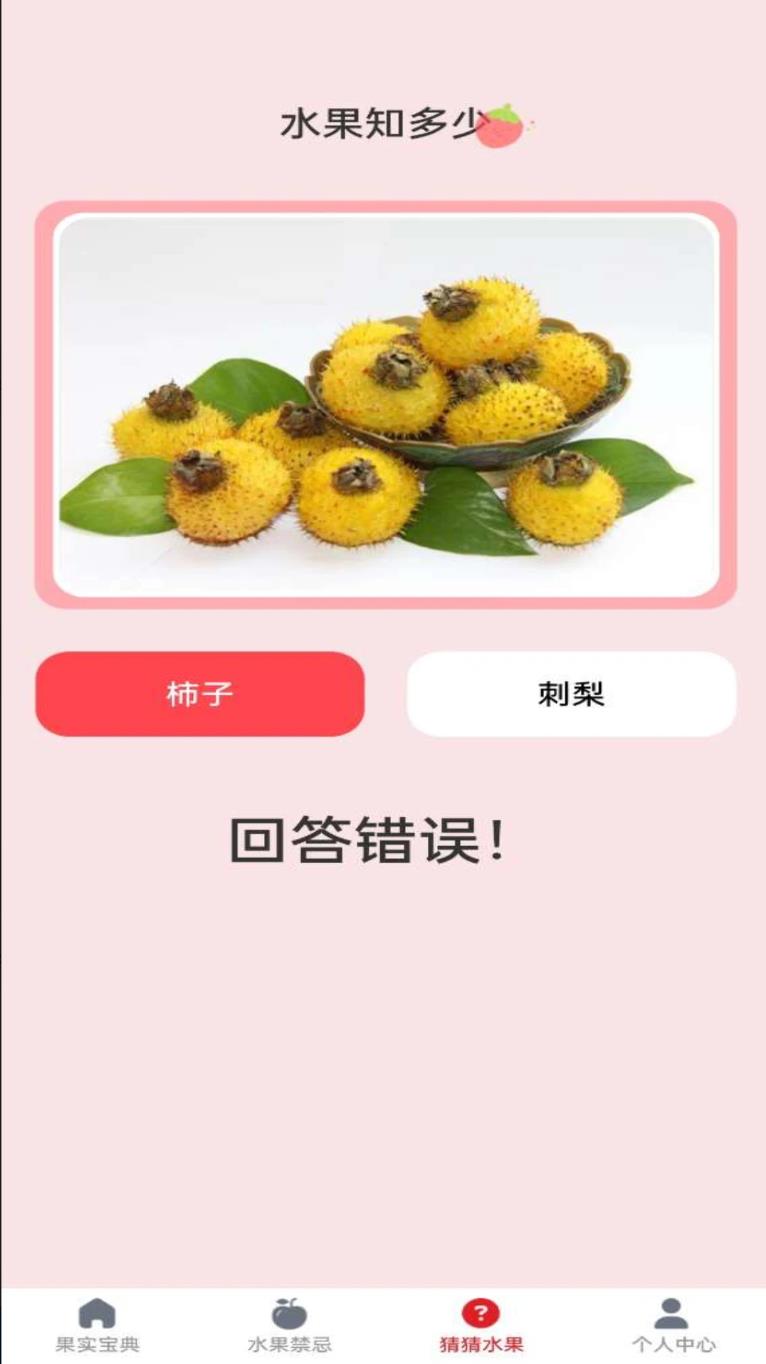水果宝典软件