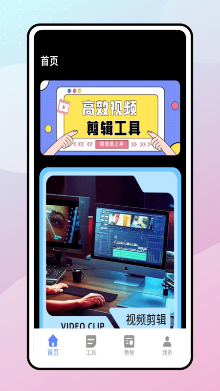 花辨剪辑app