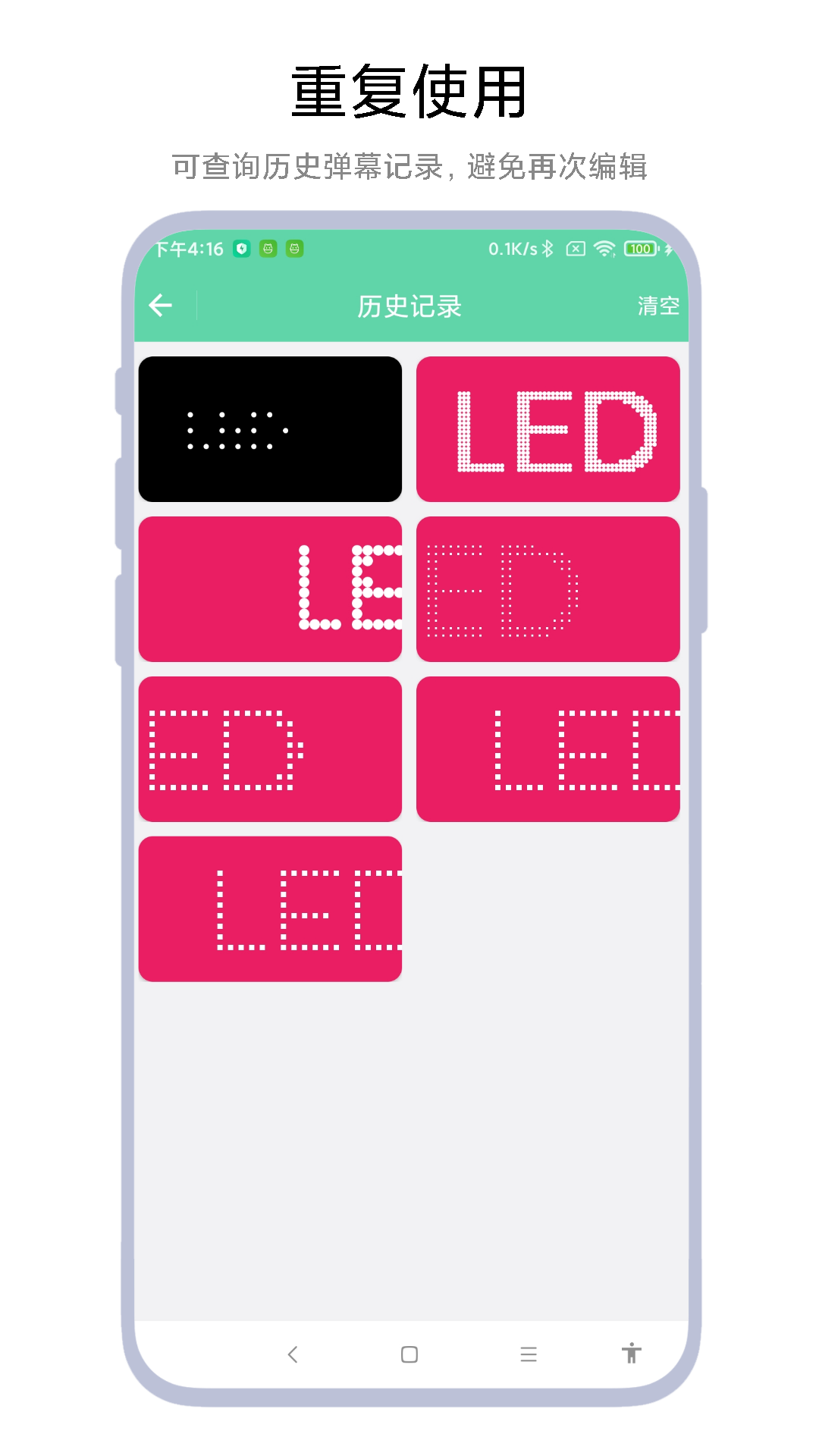 简单LED弹幕器软件