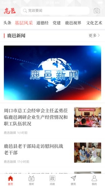 云上鹿邑app