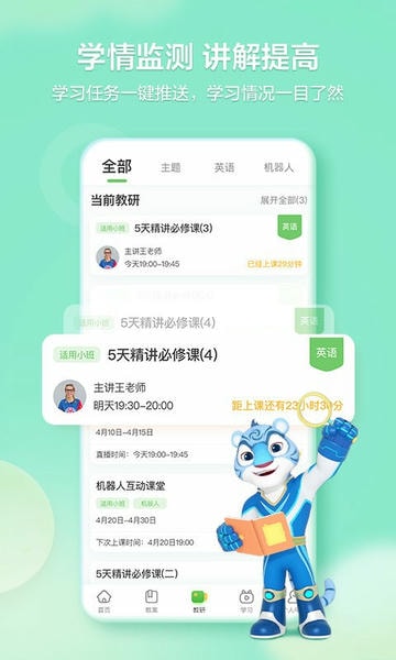 洪恩学堂教师端官方正式版