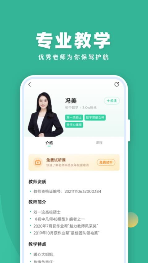 一课app