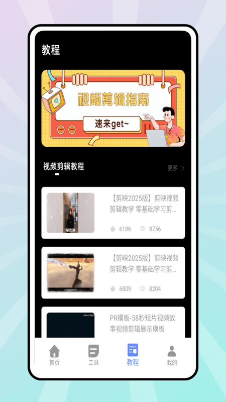 花辨剪辑app