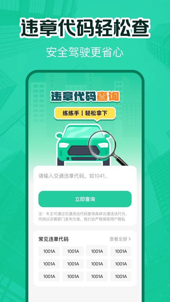 交通违章电子助理