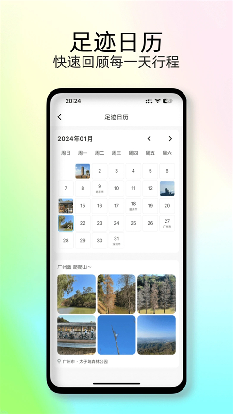 足迹时光机(原足迹地图助手)
