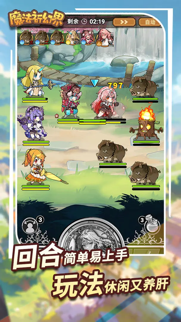 魔法祈幻界免费版安卓